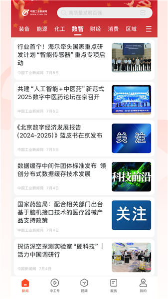 工经智媒截图1