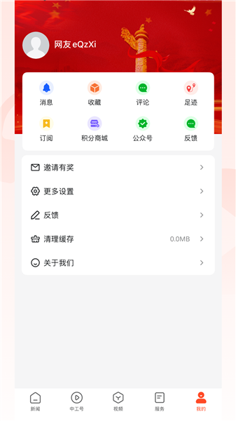 工经智媒截图2