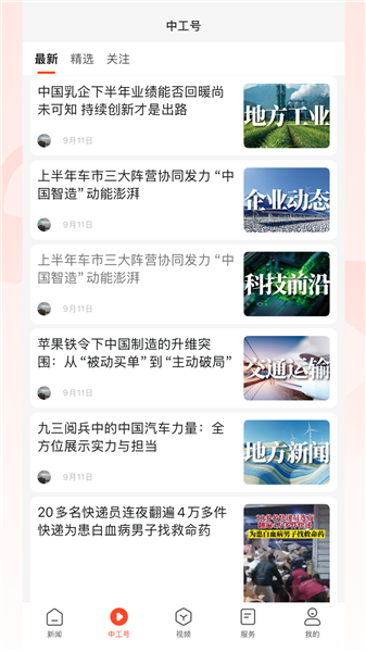 工经智媒截图3