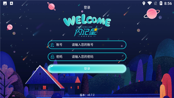 闪记星截图1