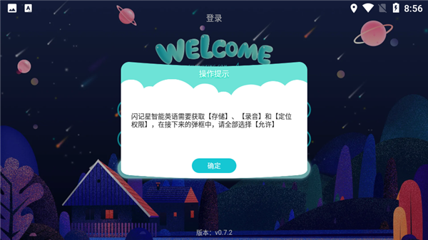 闪记星截图2