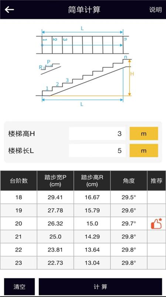 楼梯栏杆计算器截图0