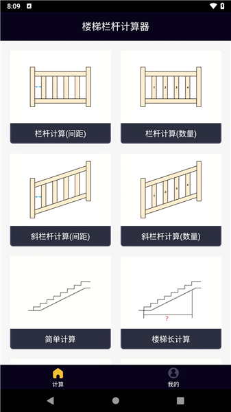 楼梯栏杆计算器截图1
