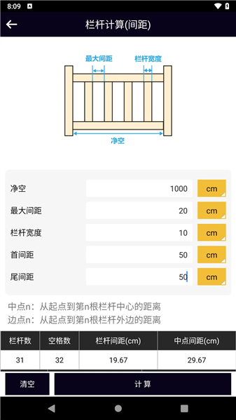 楼梯栏杆计算器截图3