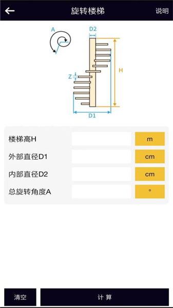 楼梯栏杆计算器截图4