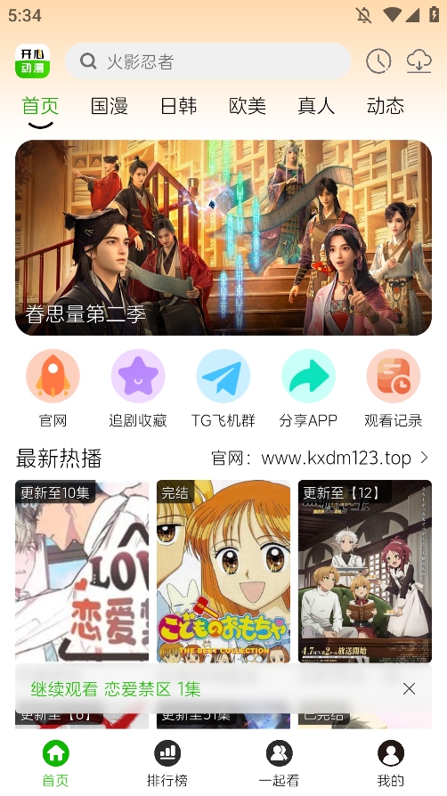 开心动漫截图0