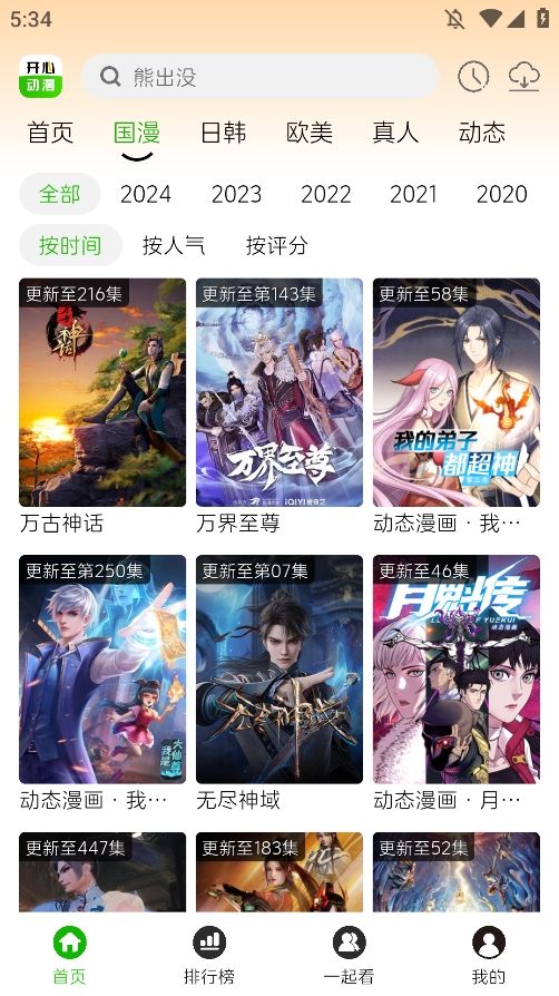开心动漫截图1