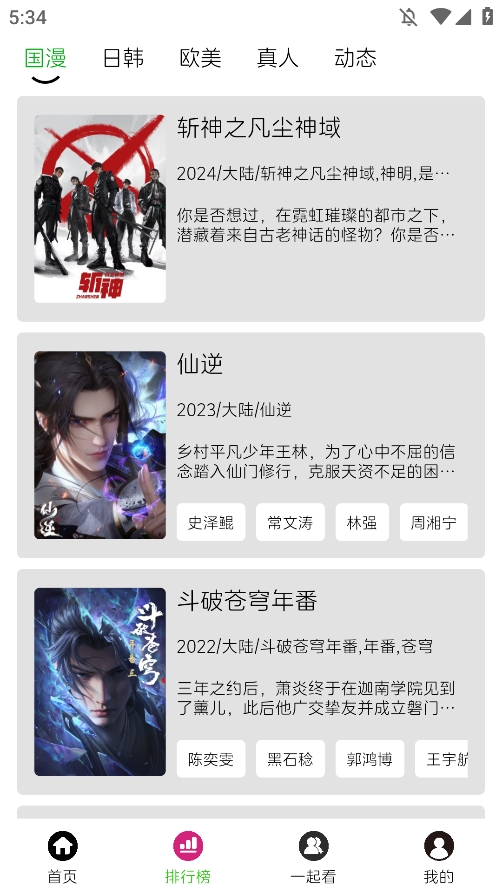 开心动漫截图2