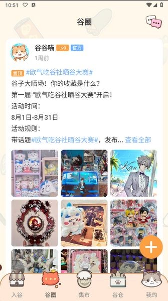 欧气吃谷社截图2