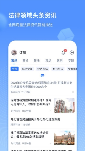 得理律助截图2