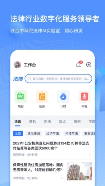 得理律助截图3
