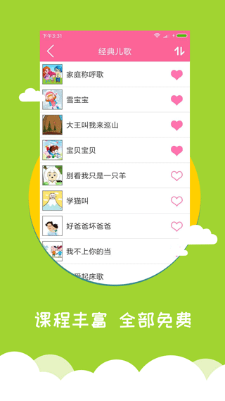 宝宝爱早教截图0