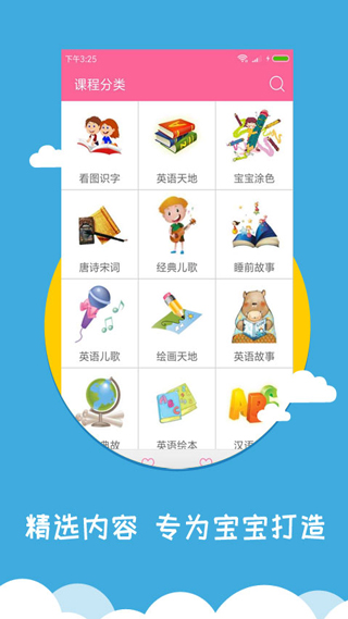 宝宝爱早教截图2