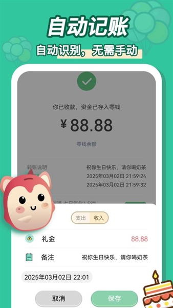罐罐记账截图0