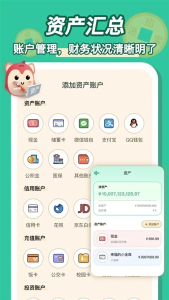 罐罐记账截图1