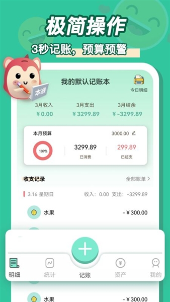 罐罐记账截图3