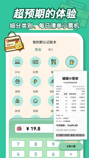 罐罐记账截图4