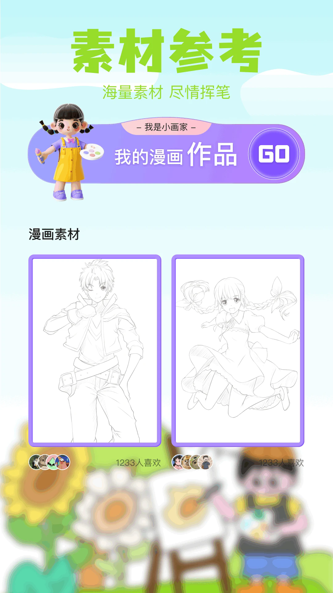 哈哈漫画截图1