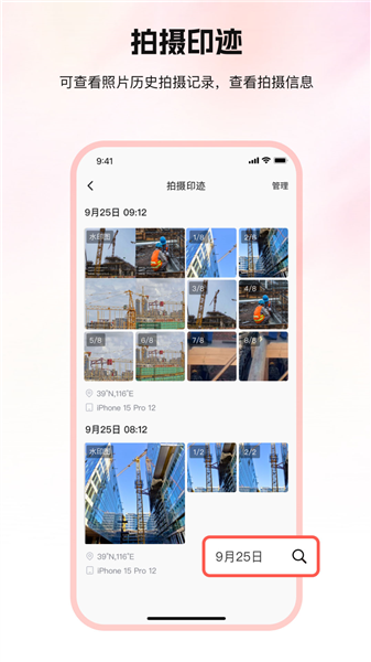 口袋印迹截图2
