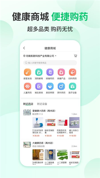 我爱健康截图0