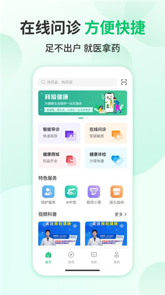 我爱健康截图1