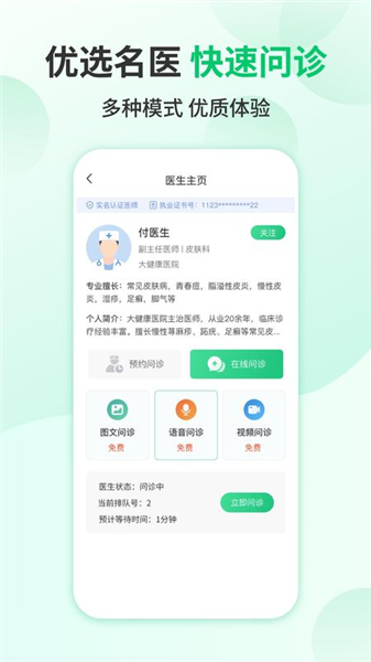 我爱健康截图2