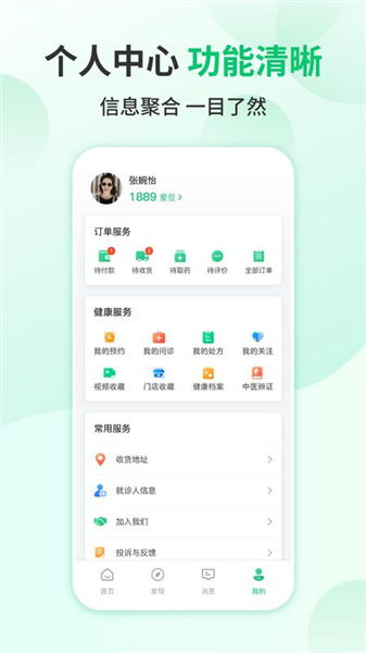 我爱健康截图3
