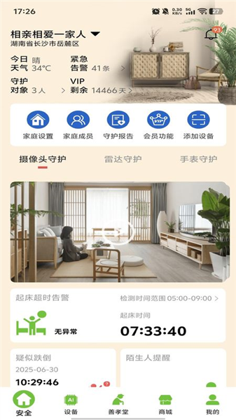 居嘉卫士截图0