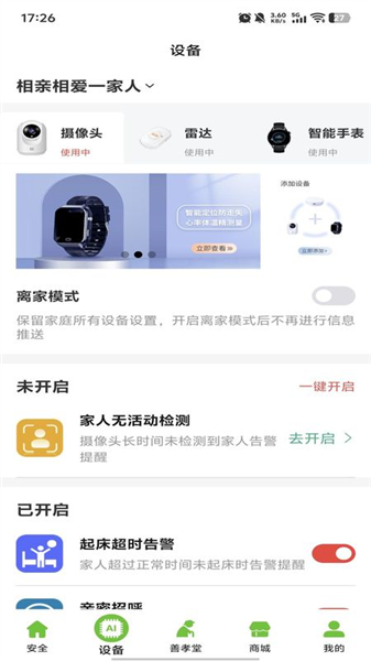 居嘉卫士截图1