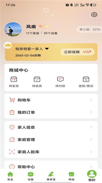 居嘉卫士截图2