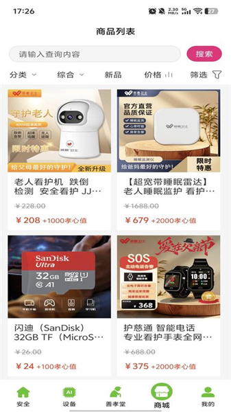 居嘉卫士截图3
