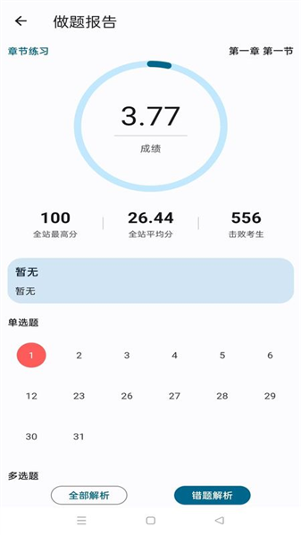新叶学堂截图2