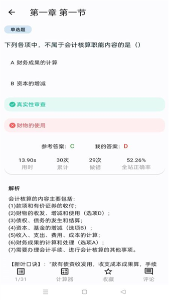 新叶学堂截图3