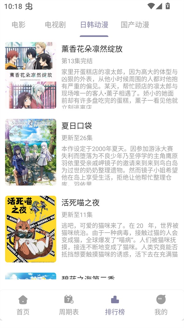 森林动漫截图4