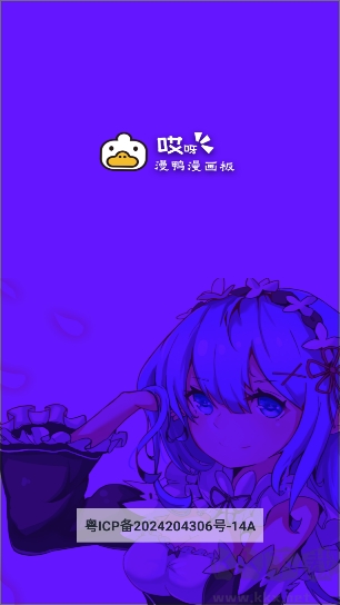 哎呀漫鸭截图1