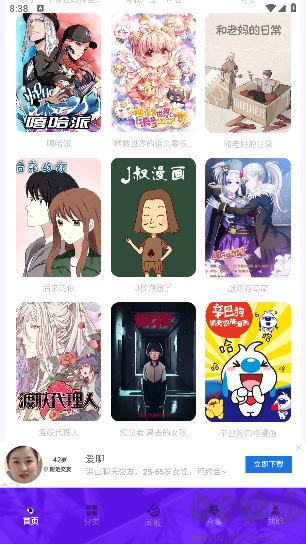 哎呀漫鸭截图2