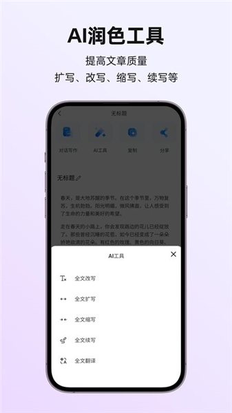 讯飞写作截图3