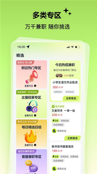 肥鱼兼职截图0