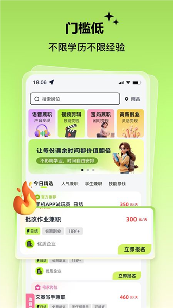 肥鱼兼职截图1