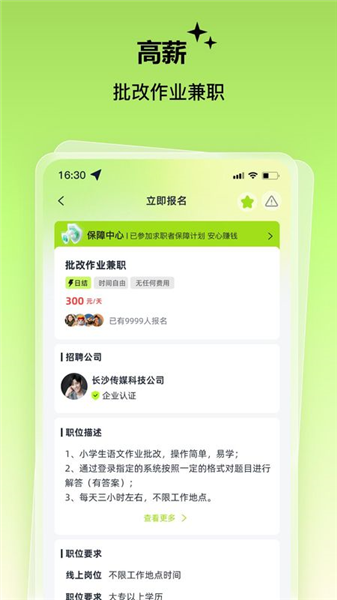 肥鱼兼职截图2
