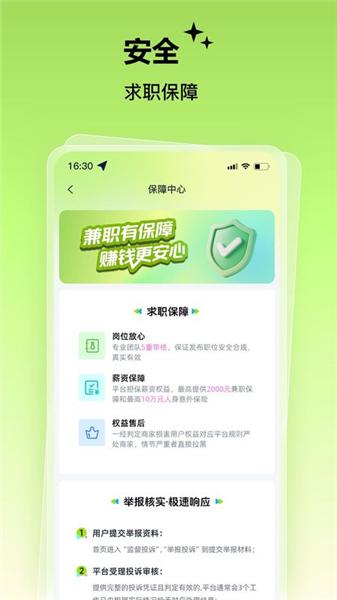 肥鱼兼职截图3