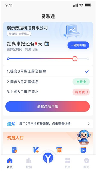 易账通截图1