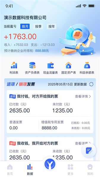 易账通截图2