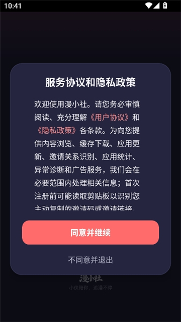 漫小社截图4
