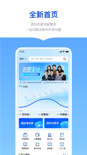 新东方志愿通截图1