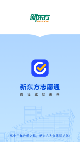 新东方志愿通截图2