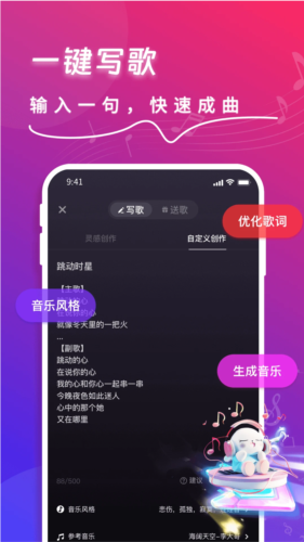 快歌ai智能写歌截图0