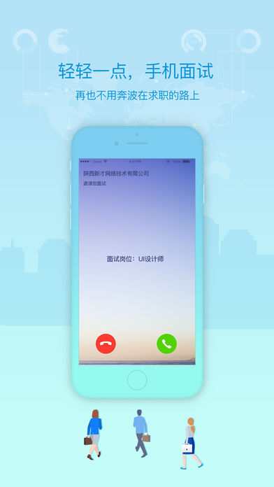 优才优聘截图0