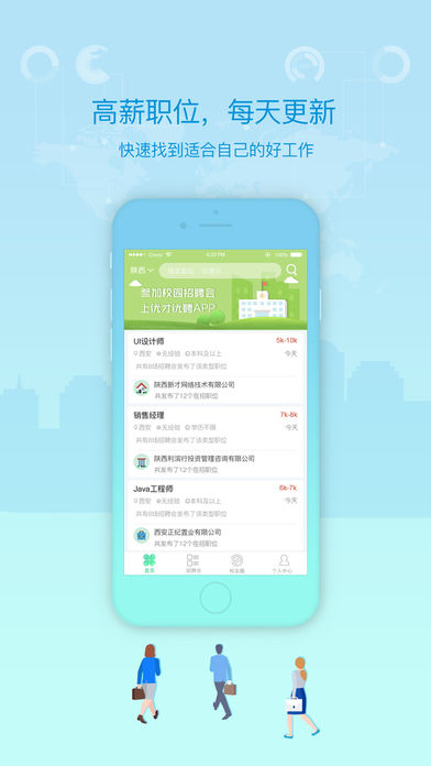 优才优聘截图2