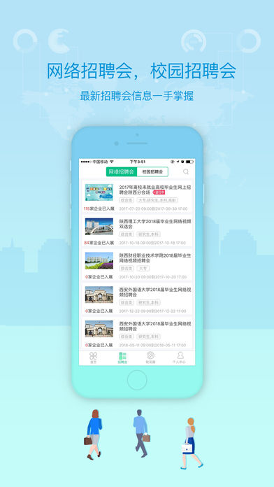 优才优聘截图3